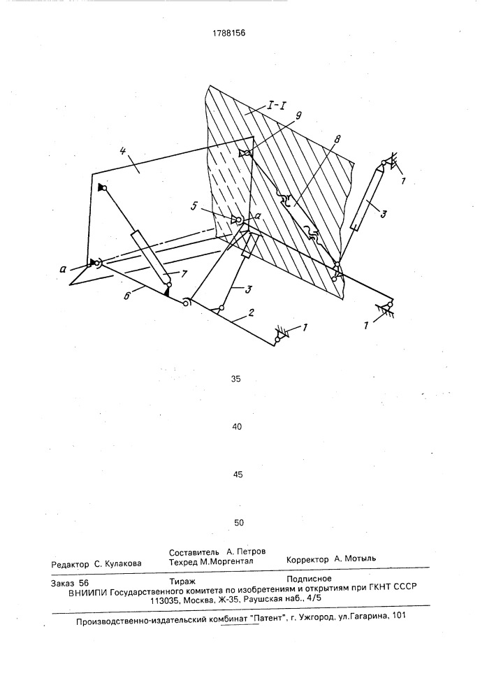 Бульдозер (патент 1788156)