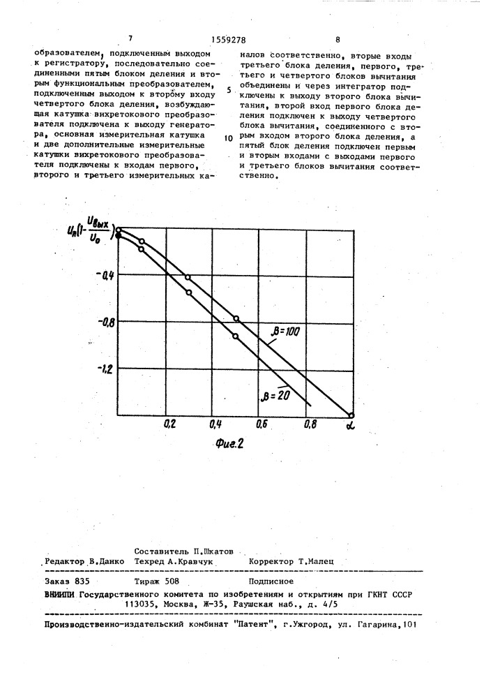 Вихретоковое измерительное устройство (патент 1559278)