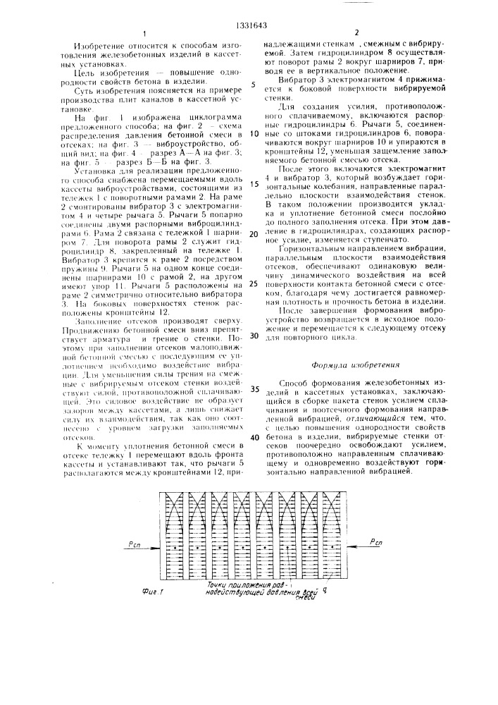 Способ формования железобетонных изделий в кассетных установках (патент 1331643)