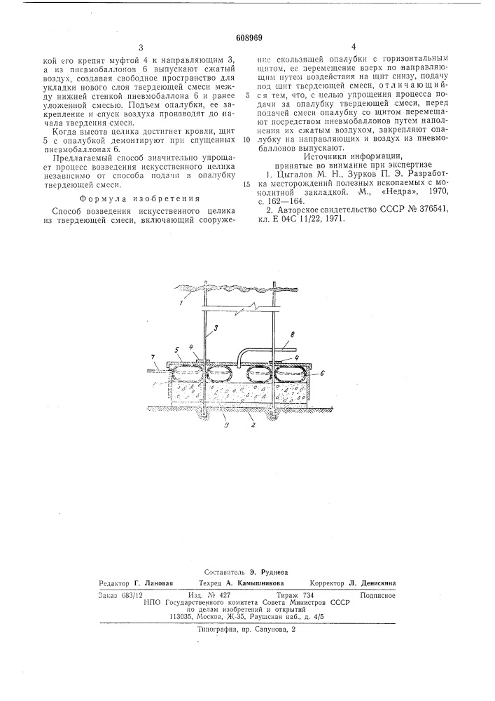 Способ возведения искусственного целика (патент 608969)