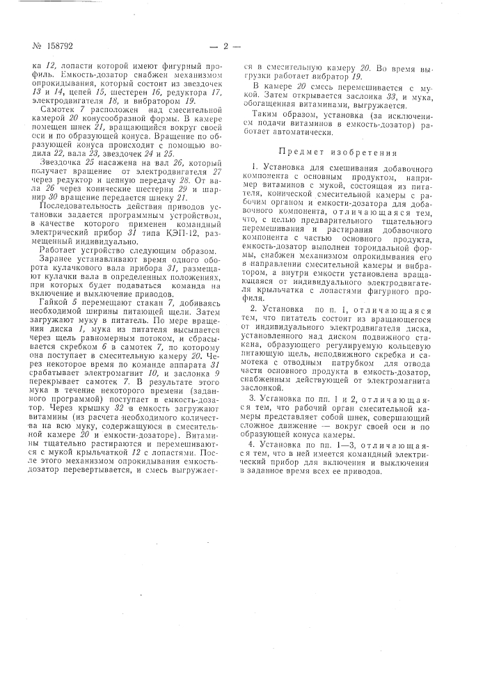 Установка для смешивания добавочного (патент 158792)