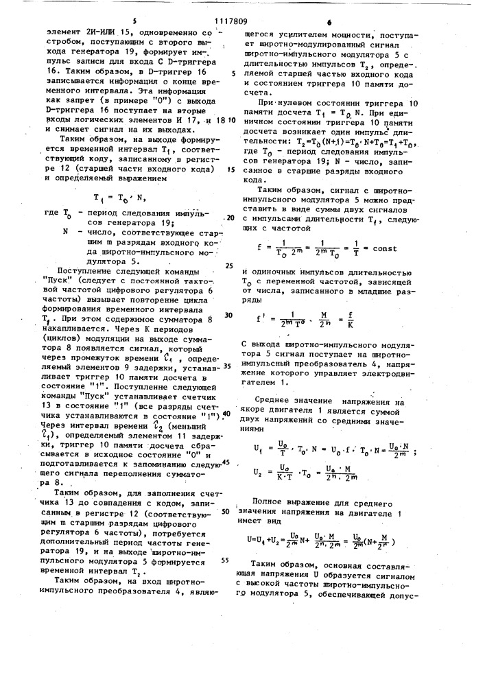 Цифровой электропривод постоянного тока (патент 1117809)