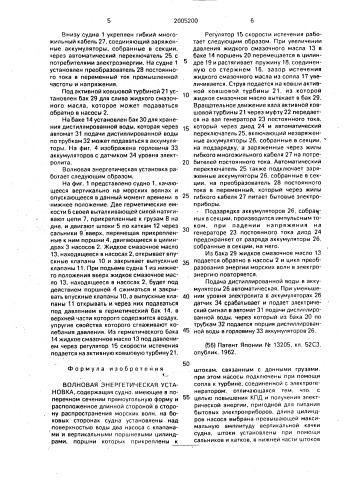 Волновая энергетическая установка (патент 2005200)