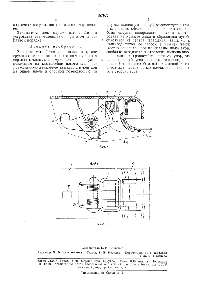 Запорное устройство для люка в крь[ше грузовоговагона (патент 187072)