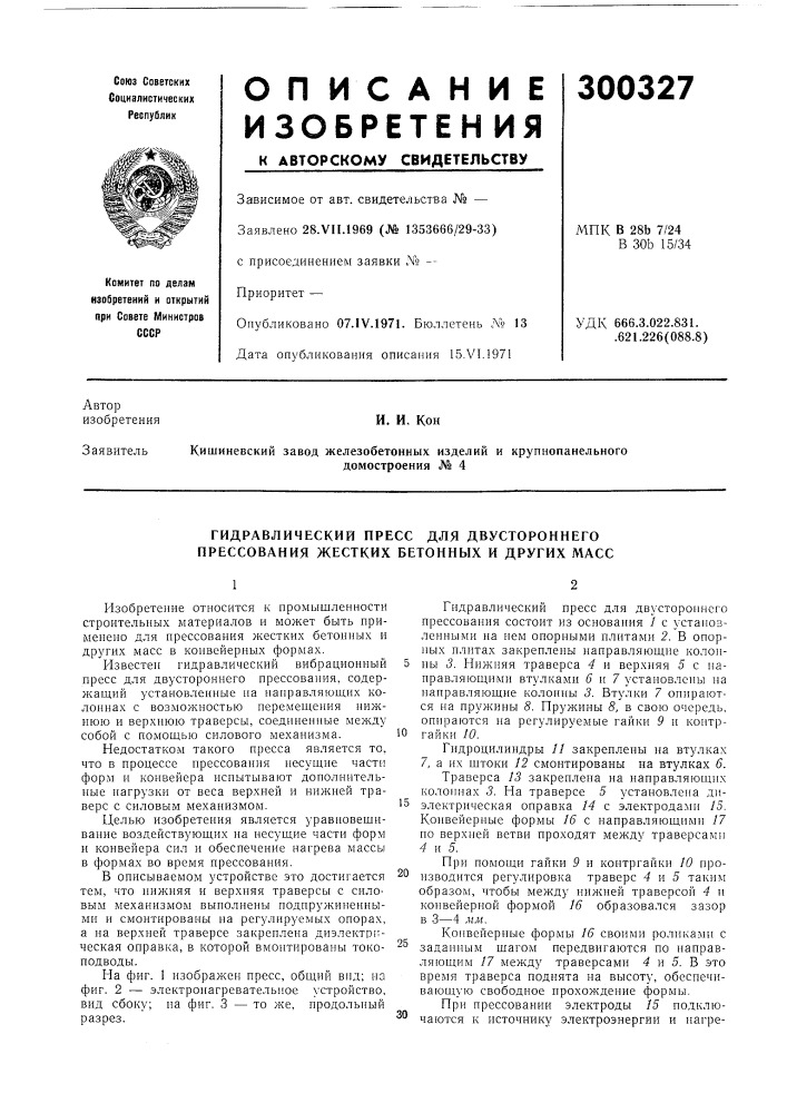 Патент ссср  300327 (патент 300327)