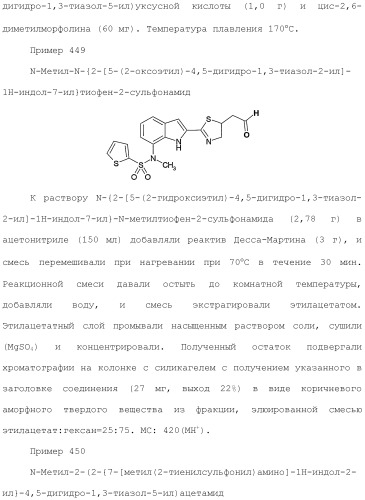 Производное индола (патент 2454415)
