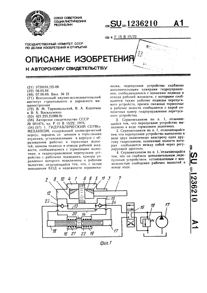 Гидравлический сервомеханизм (патент 1236210)