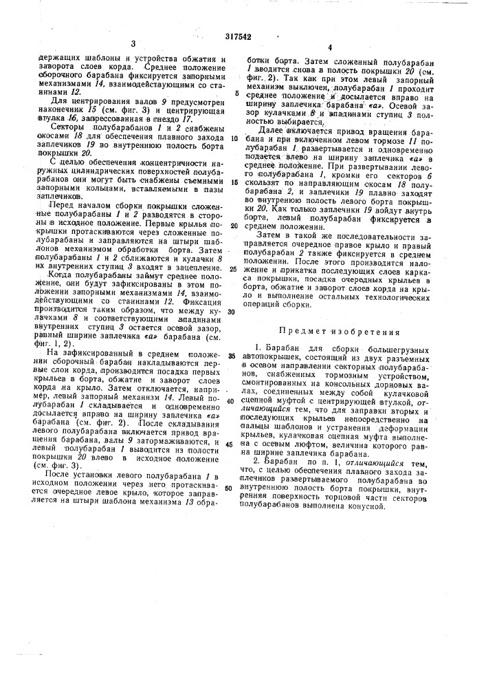 Патент ссср  317542 (патент 317542)