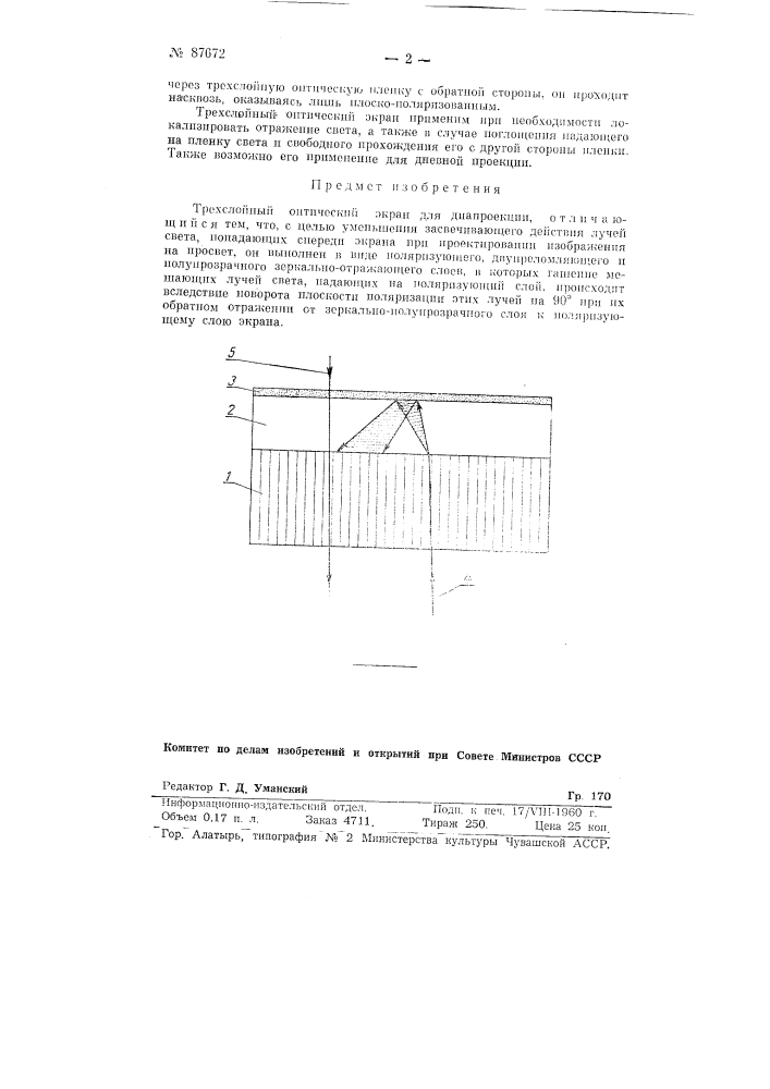 Трехслойный оптический экран для диапроекции (патент 87672)