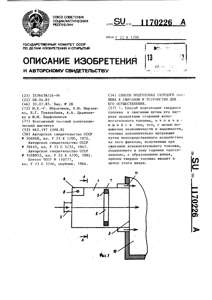 Способ подготовки твердого топлива к сжиганию и устройство для его осуществления (патент 1170226)