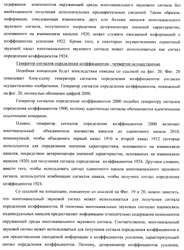 Устройство и способ для извлечения сигнала окружающей среды в устройстве и способ получения весовых коэффициентов для извлечения сигнала окружающей среды (патент 2472306)