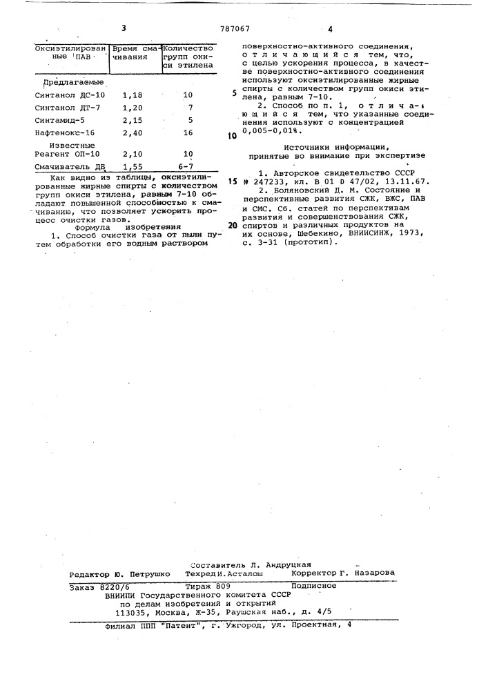 Способ очистки газа от пыли (патент 787067)