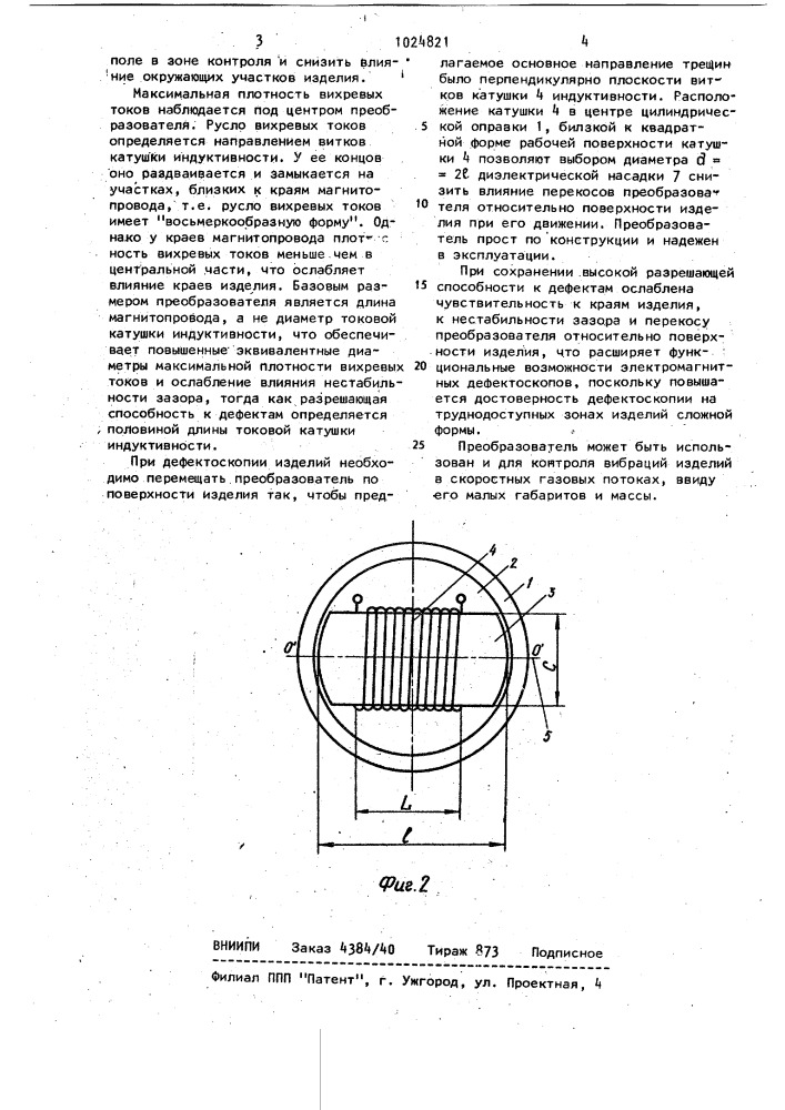 Электромагнитный преобразователь (патент 1024821)