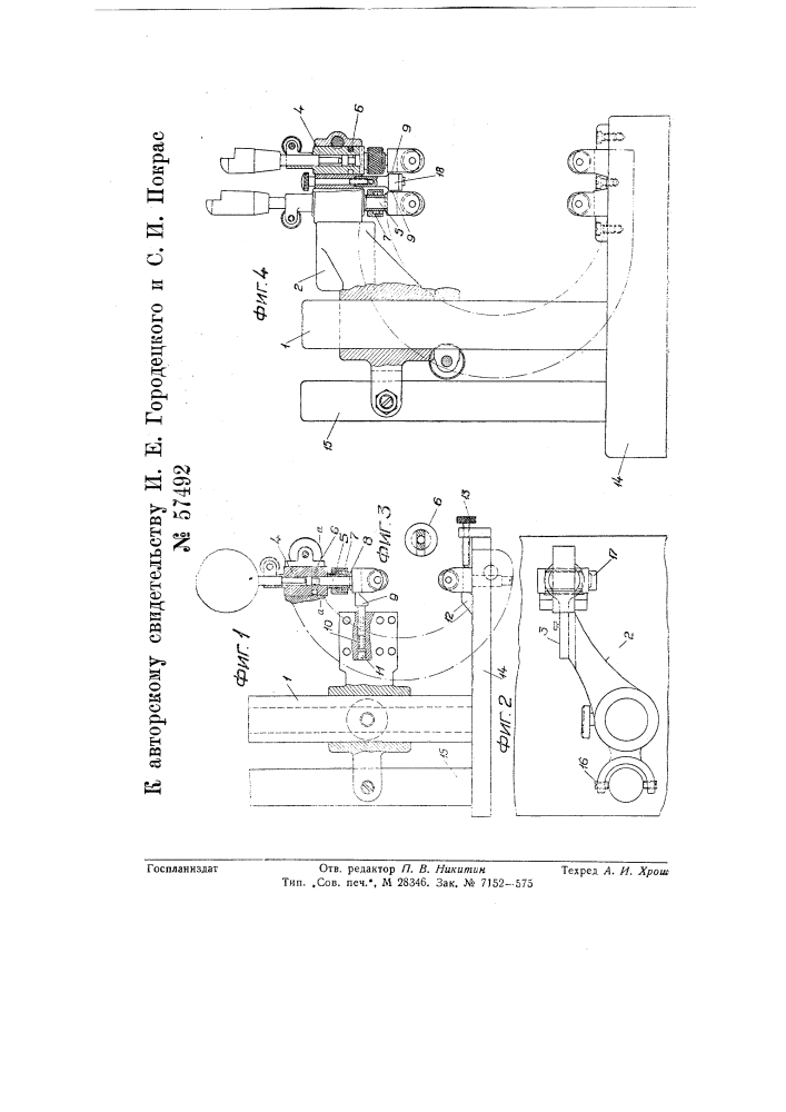 Прибор для проверки резьбовых изделий (патент 57492)