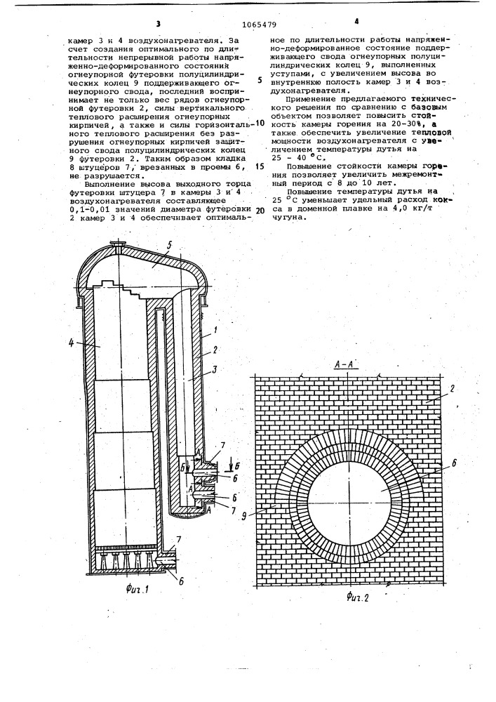 Воздухонагреватель доменной печи (патент 1065479)