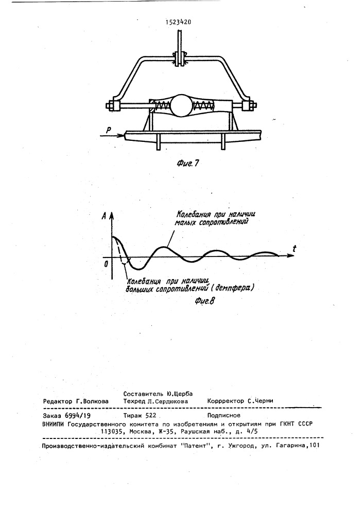 Токоприемник транспортного средства (патент 1523420)