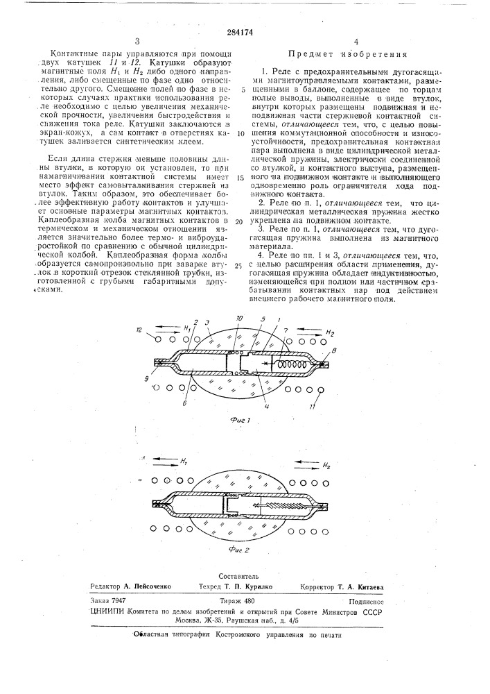 Патент ссср  284174 (патент 284174)