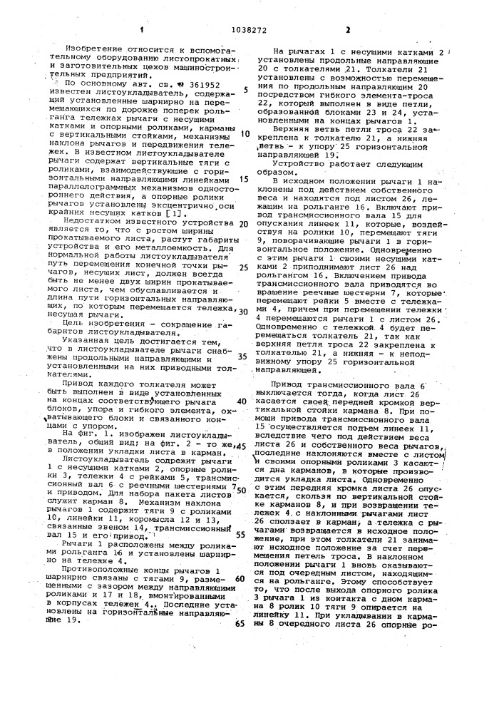 Листоукладыватель (патент 1038272)