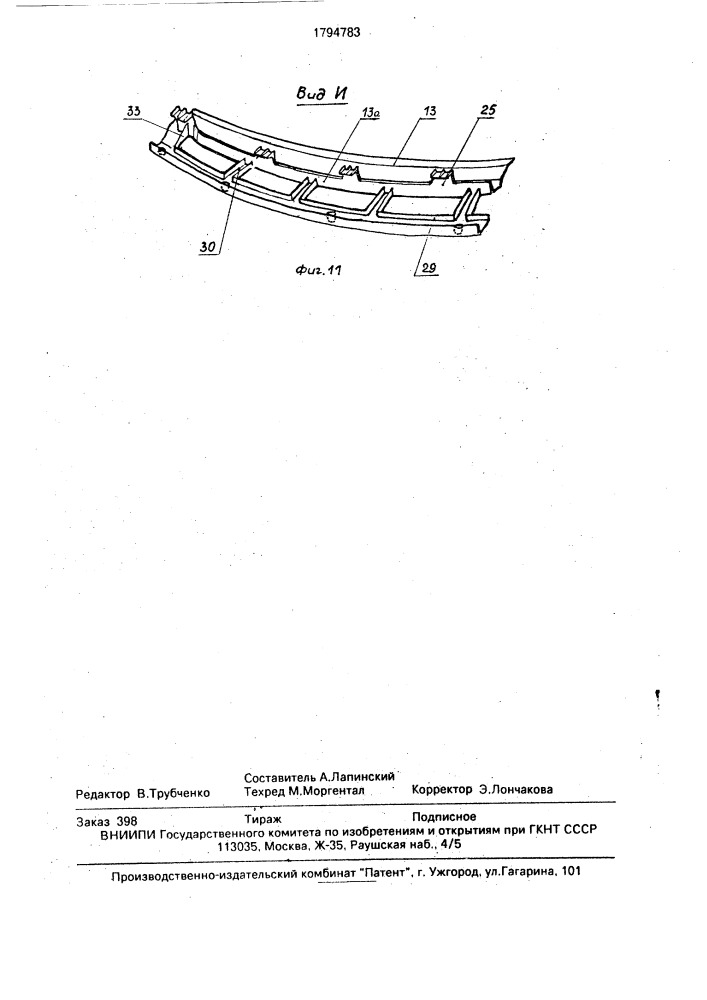 Передняя часть кузова транспортного средства (патент 1794783)