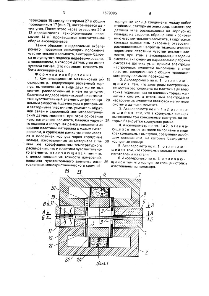 Компенсационный маятниковый акселерометр (патент 1679395)