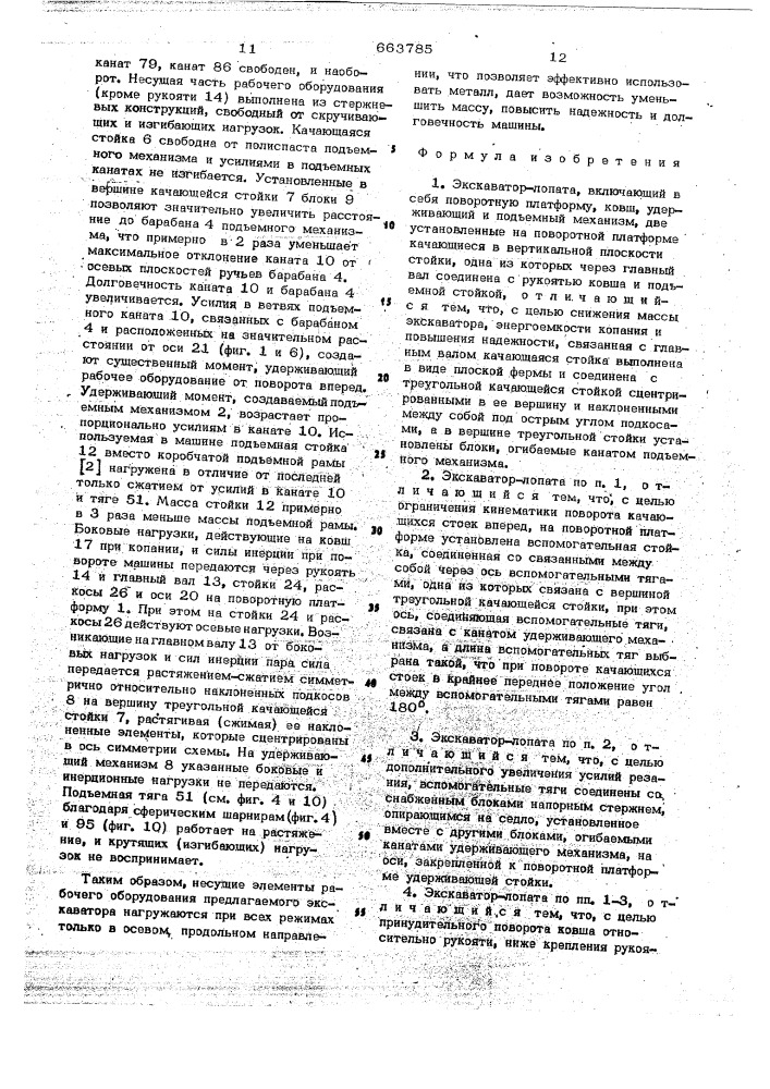 Экскаватор-лопата (патент 663785)