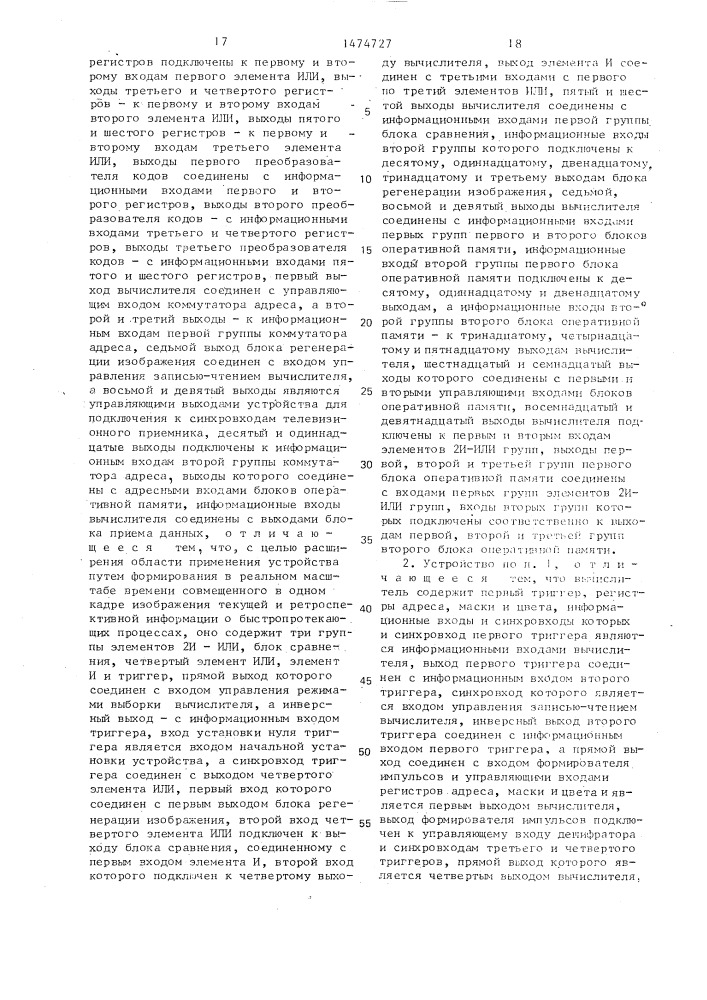 Устройство для формирования изображения на экране телевизионного приемника (патент 1474727)