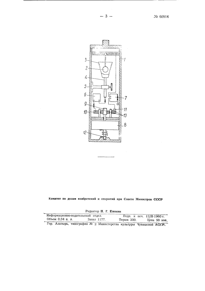 Аппарат для сигнализации об искривлении скважин (патент 60914)