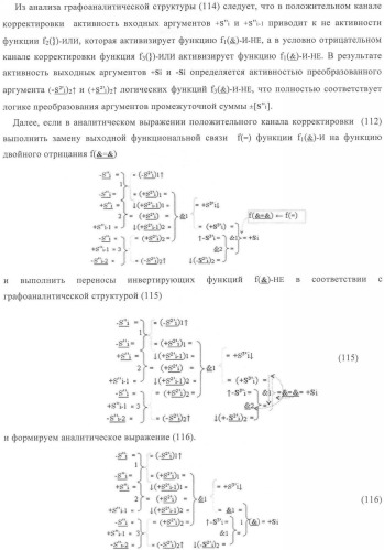Функциональная структура корректировки аргументов промежуточной суммы &#177;[s&#39;&#39;i] параллельного сумматора в позиционно-знаковых кодах f(+/-) (патент 2362204)