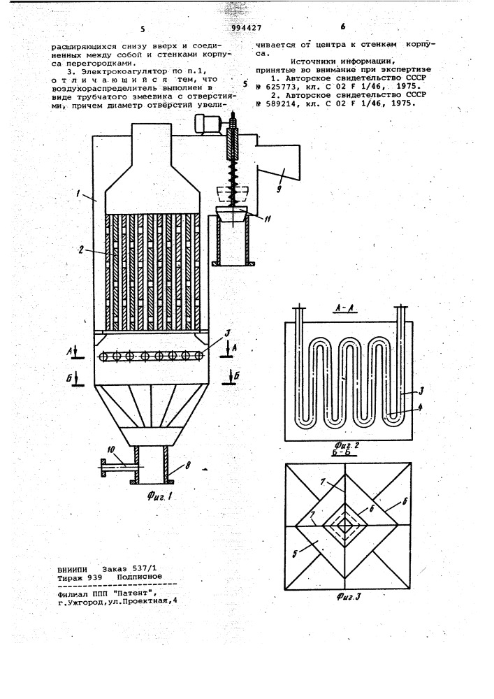 Электрокоагулятор (патент 994427)