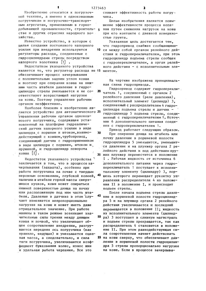 Гидропривод ковшового погрузчика (патент 1273463)