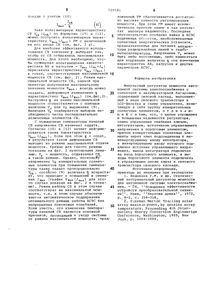 Импульсный регулятор мощности автономной системы электроснабжения (патент 729581)