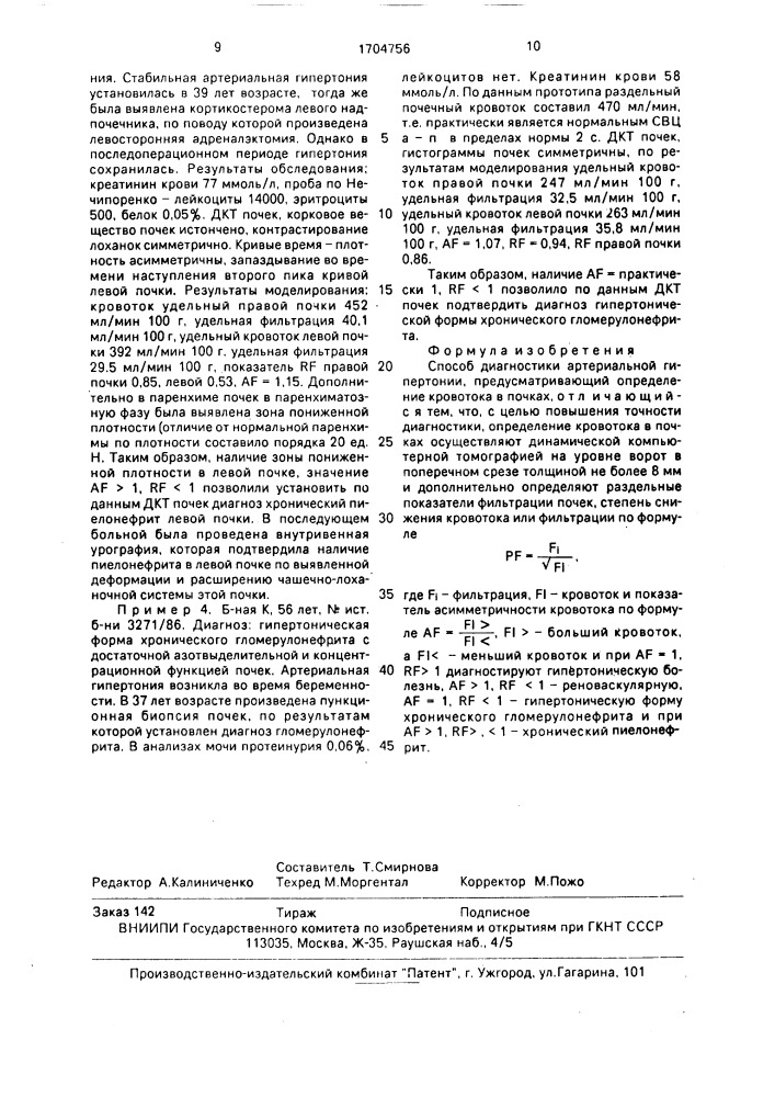 Способ диагностики артериальной гипертонии (патент 1704756)