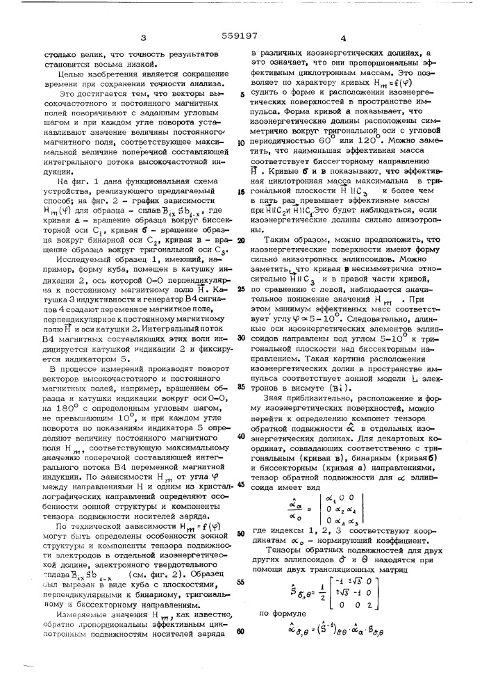 Способ бесконтактного определения зонной структуры полупроводников (патент 559197)