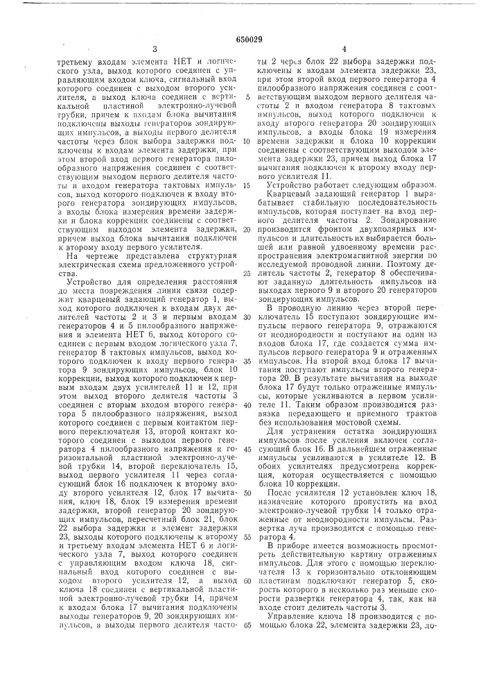 Устройство для определения расстояния до места повреждения линии связи (патент 650029)