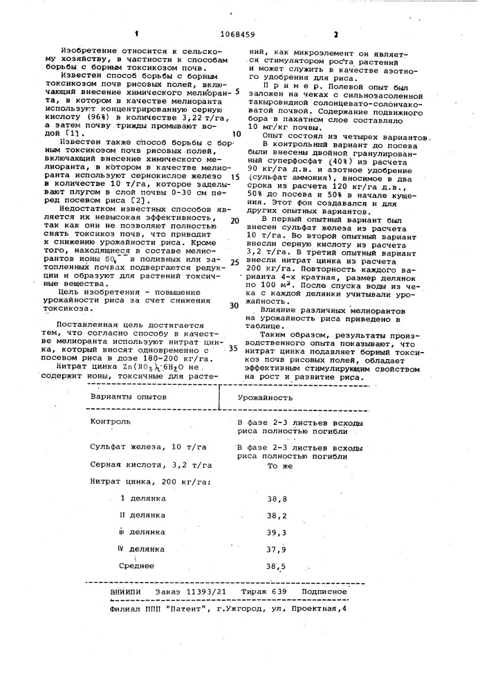 Способ борьбы с борным токсикозом почв рисовых полей (патент 1068459)