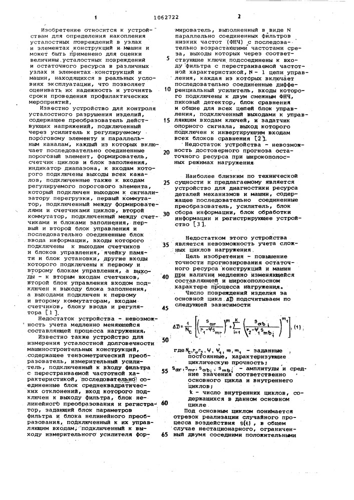 Устройство для определения остаточного ресурса технических объектов (патент 1062722)