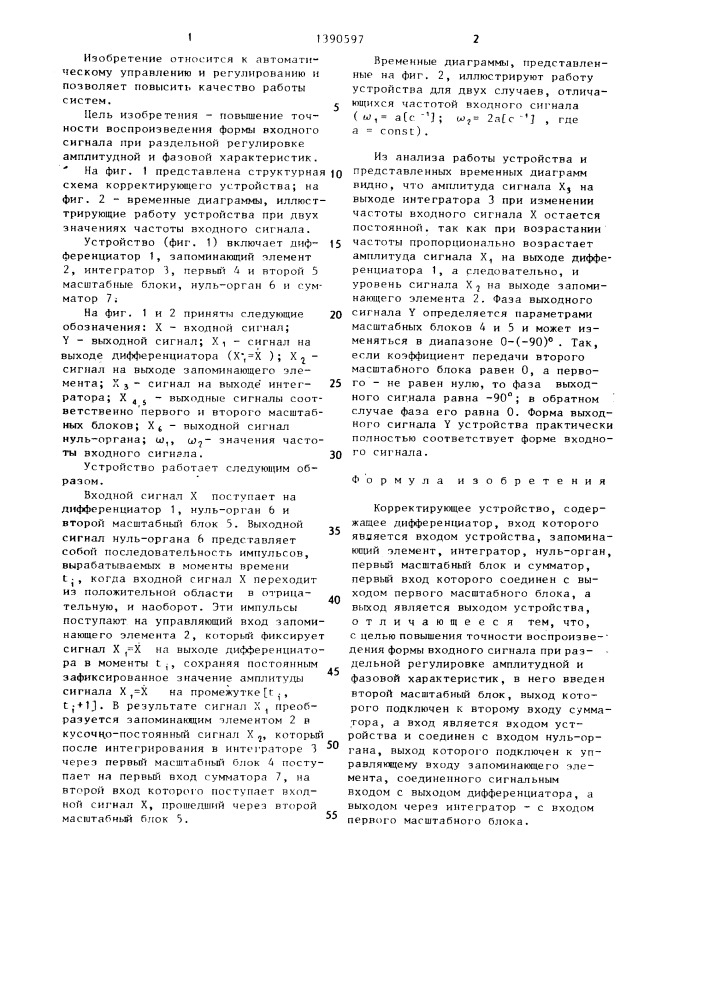 Корректирующее устройство (патент 1390597)