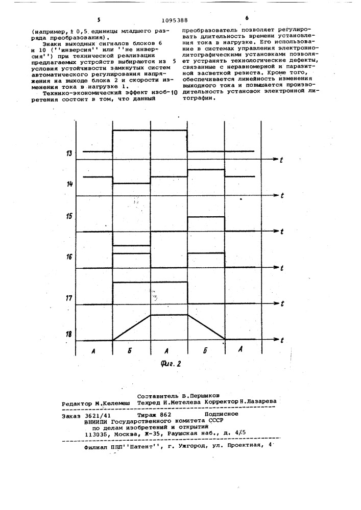 Цифроаналоговый преобразователь (патент 1095388)