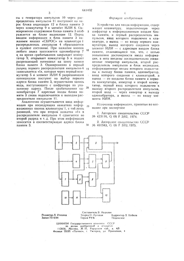 Устройство для ввода информации (патент 641432)