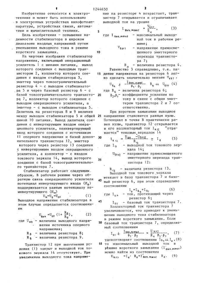 Стабилизатор напряжения (патент 1244650)