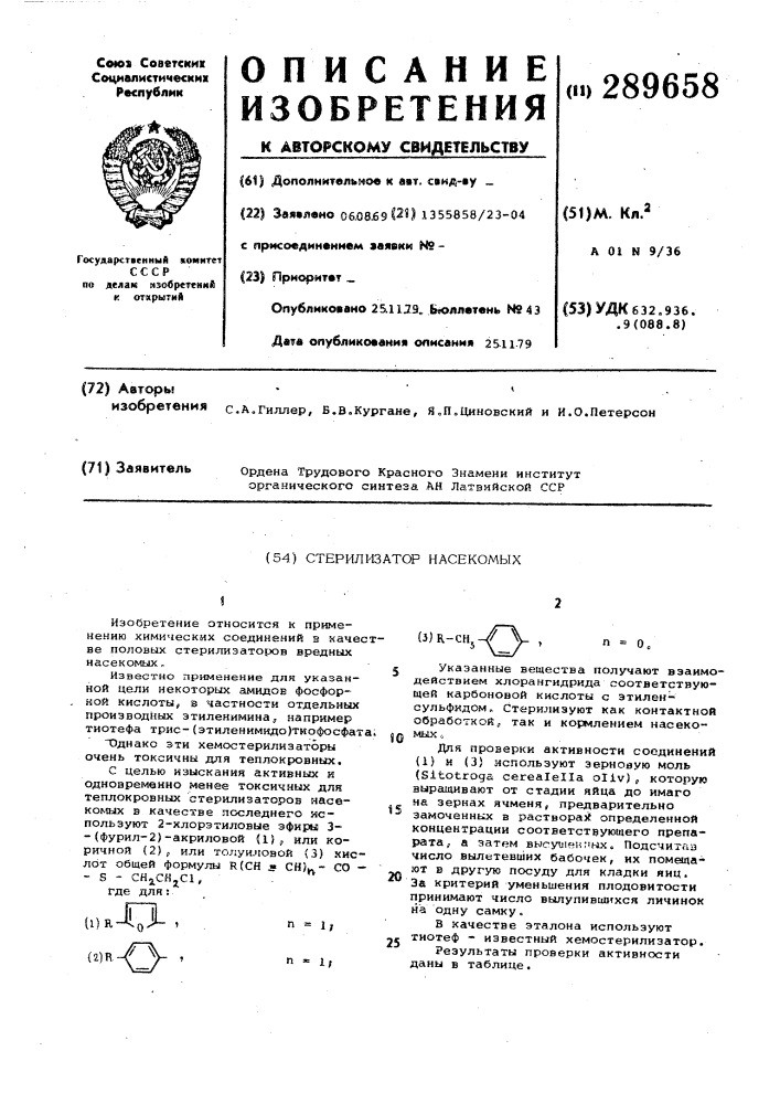 Стерилизатор насекомых (патент 289658)