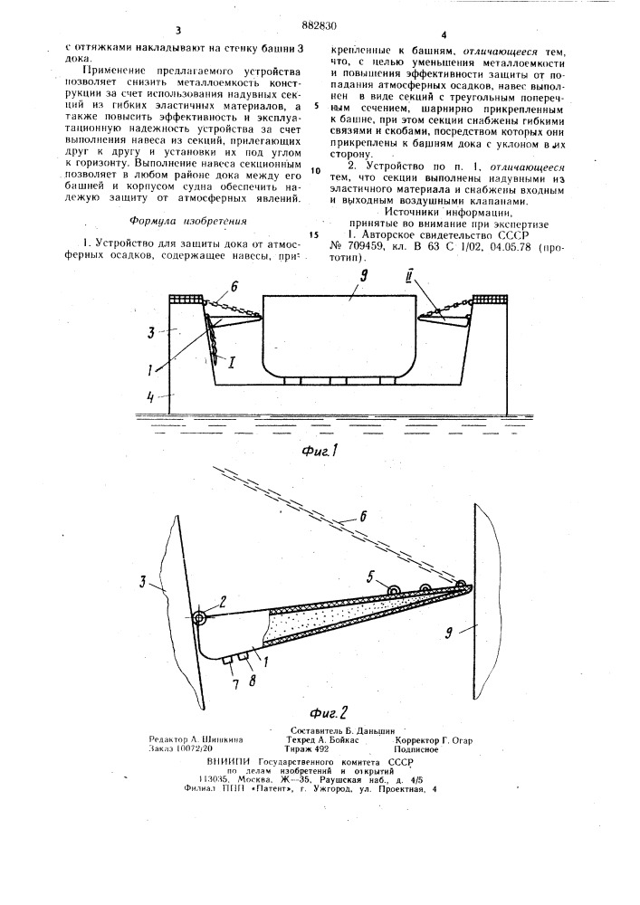 Устройство для защиты дока от атмосферных осадков (патент 882830)