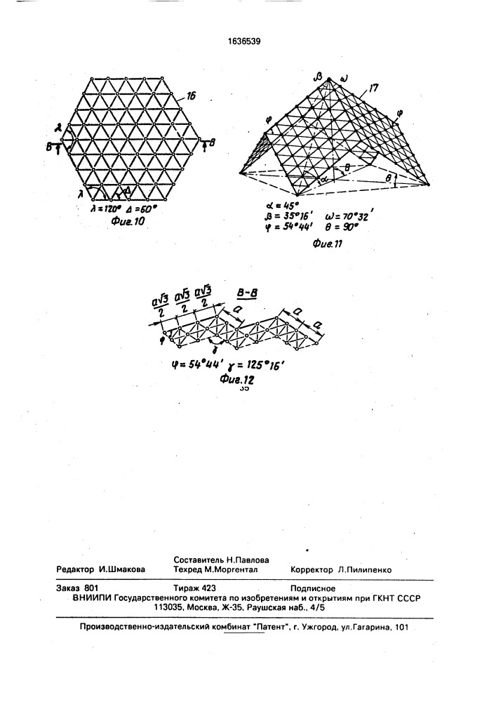 Структурная конструкция никифорова (патент 1636539)