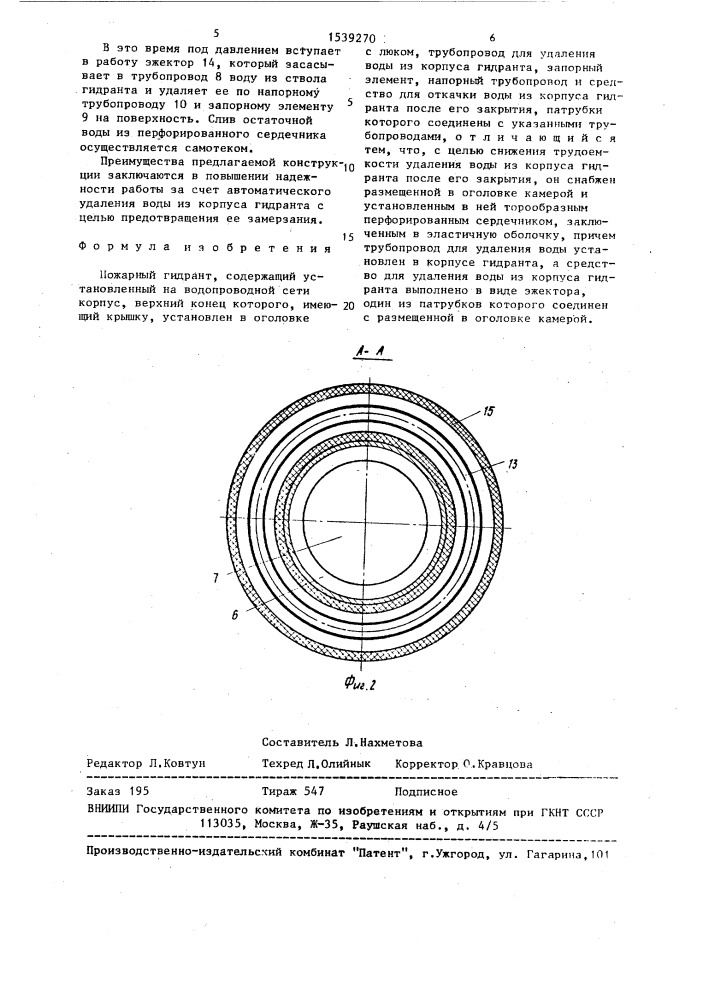 Пожарный гидрант (патент 1539270)