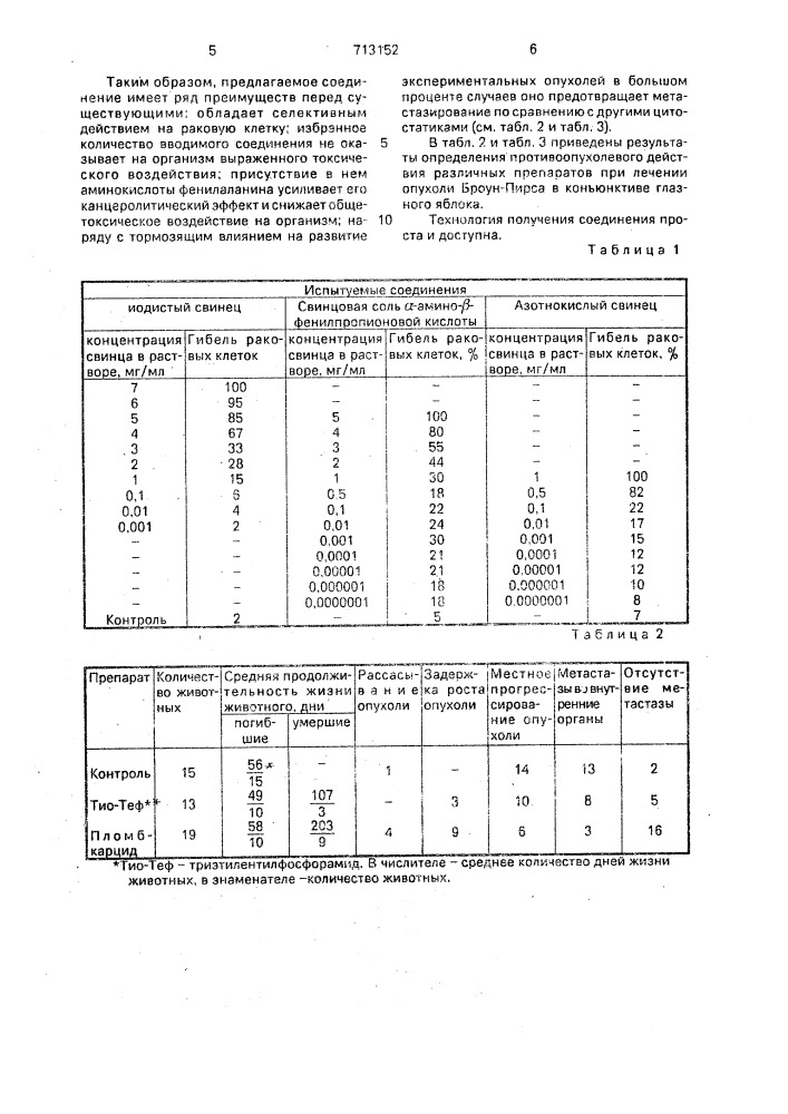 Свинцовая соль @ -амино- @ -фенилпропионовой кислоты, проявляющая канцеролитическое действие (патент 713152)