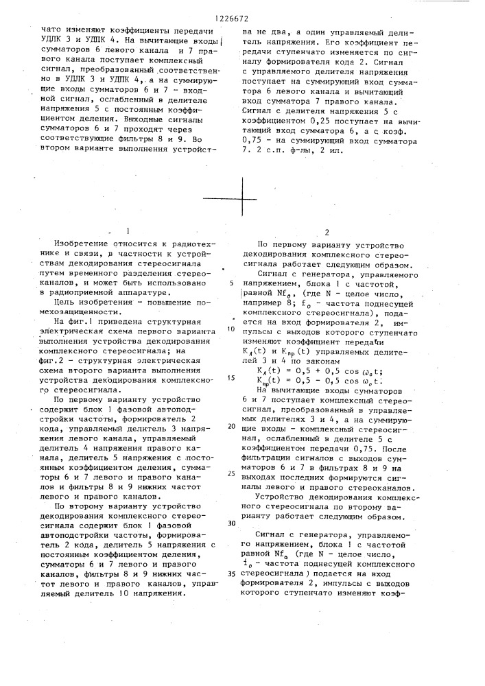 Устройство декодирования комплексного стереосигнала (его варианты) (патент 1226672)