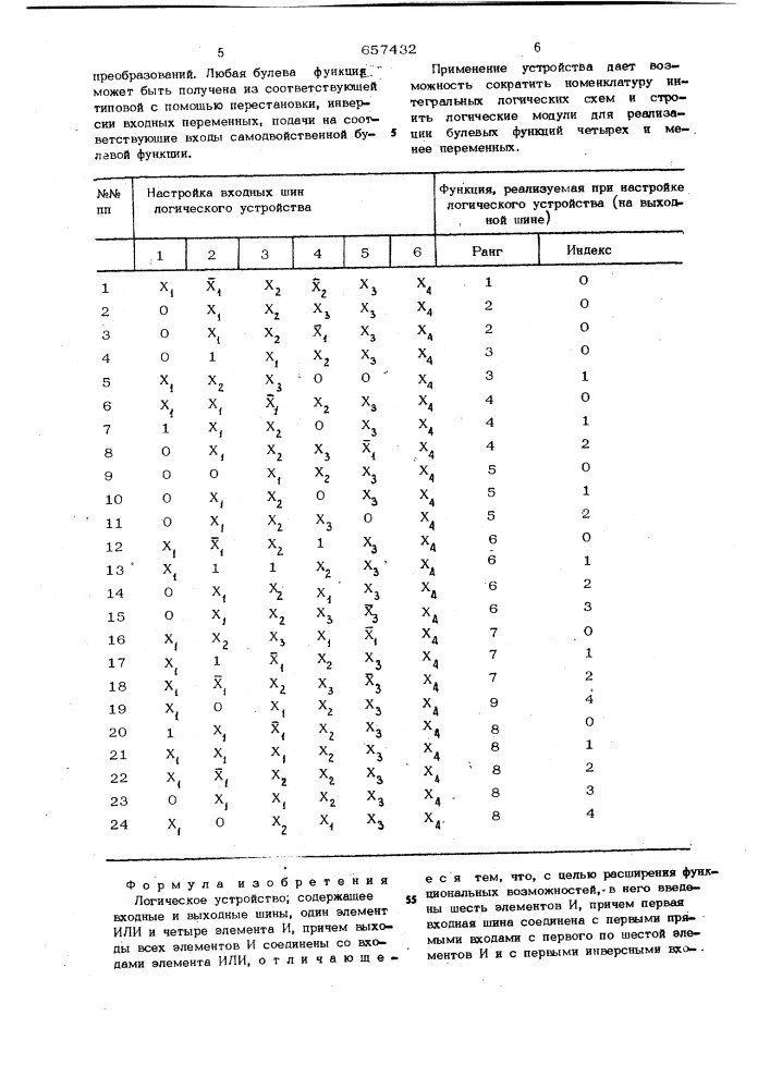 Логическое устройство (патент 657432)