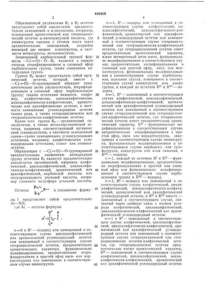 Способ получения производных 7-ациламино-цеф-3-ем-4- карбоновой кислоты (патент 446969)