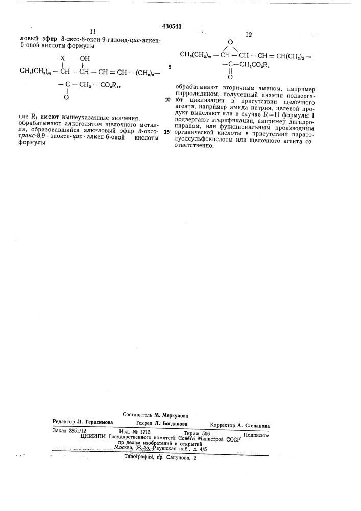 Способ получения алкиловых эфиров3- (патент 430543)