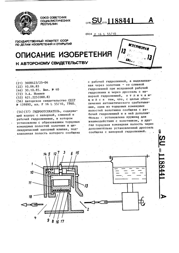 Гидроотсекатель (патент 1188441)